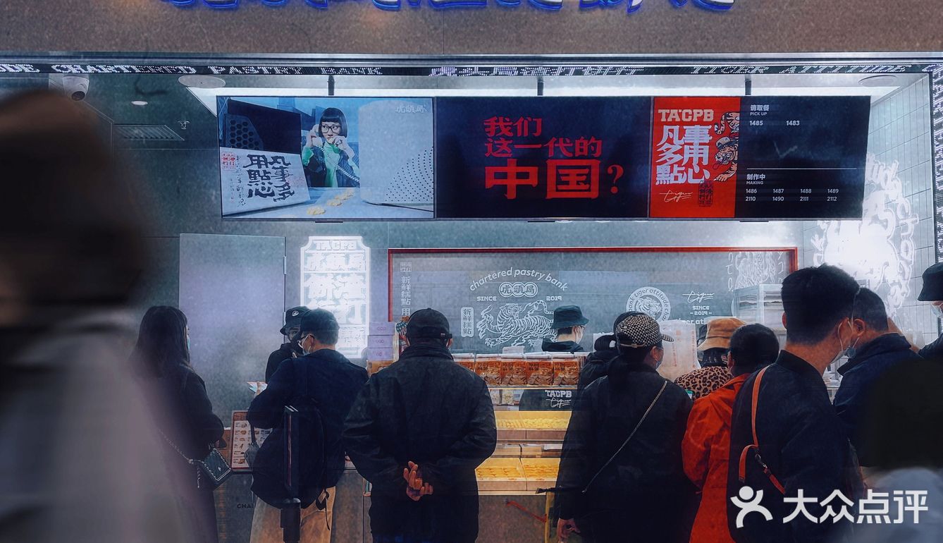 深圳探店 ～国潮糕点铺——虎头局渣打饼