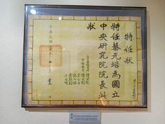 -上海蔡元培故居陈列馆