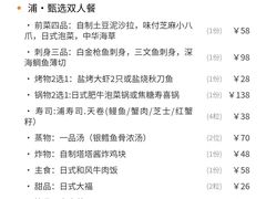 -浦·传统日式料理(3 5 1 1 店)