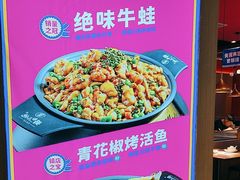 -蜀香三绝·牛蛙·烤鱼·天府炒鸡(安丘泰华店)