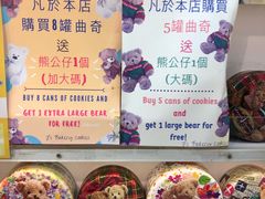 -珍妮曲奇聪明小熊(尖沙咀店)