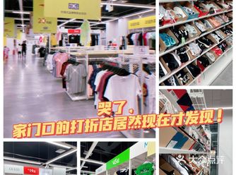 哭了，家门口的打折店居然现在才发现！