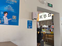 -李小老烧饼(常营民族家园店)