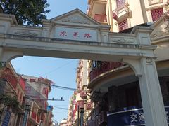 -五福堂龟苓膏(河东北山店)