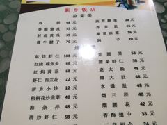 菜单-新乡饭店