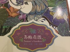-苏梅花园(群星城店)