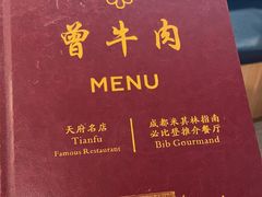 -曾牛肉