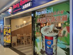门面-DQ·蛋糕·冰淇淋(新佳丽店)
