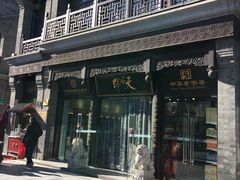 -天福号(前门店)