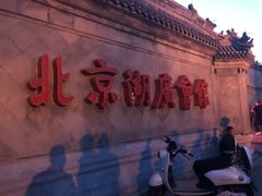 -北京湖广会馆