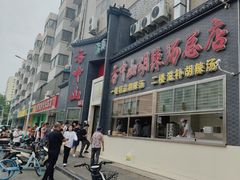 -方中山胡辣汤(顺河路店)
