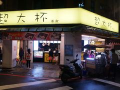 -超大杯(瑞芳火车站店)