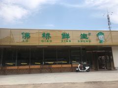 门面-金百门·顺德海鲜酒家(陈村店)