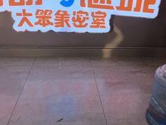 -移动谜城·大笨象密室逃脱(五棵松店)