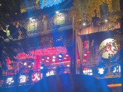 -李雪火锅食府(宽窄巷子总店)
