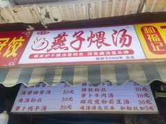 -燕子煨汤(山海关路店)
