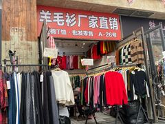 -七浦路服装批发市场
