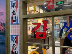 -姜胖胖韩式自助烤肉(光明万达店)