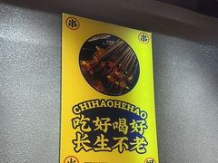 -成都玉林串串香(世纪港湾店)