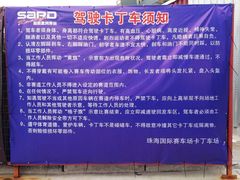 -珠海国际赛车场-卡丁车场