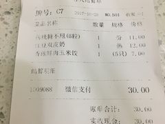 账单-芬芳甜品(同福路店)
