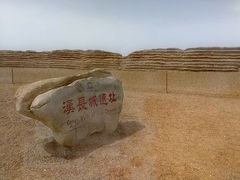 -汉长城遗址
