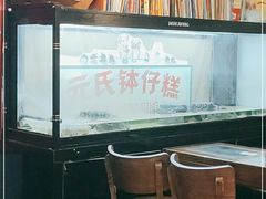 -元氏钵仔糕(北京路店)