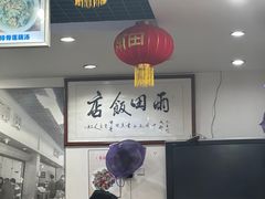 -雨田饭店