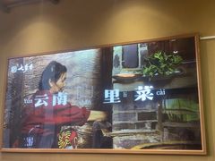 -七步香云南山里菜(昆明老街店)
