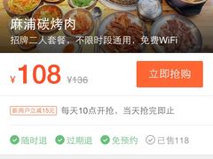 -麻蒲碳烤肉(远景路1号店)