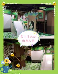 -绿野星空儿童乐园