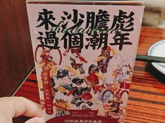 -沙胆彪炭炉牛杂煲(上海日月光广场店)