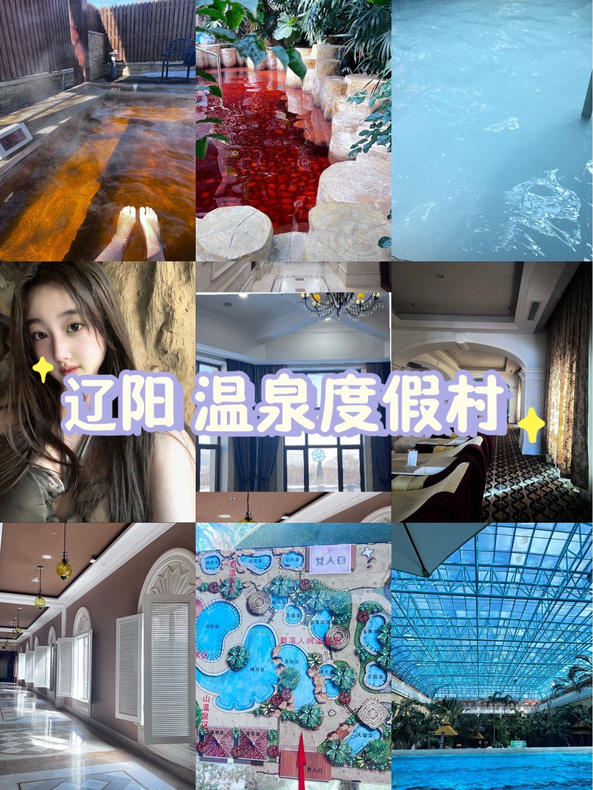 辽阳!沈阳周边汤泉♨️碧湖温泉度假村