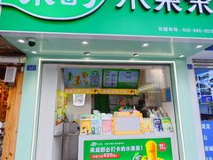 -茶屿水果茶(太古里店)