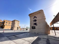-哈密雅丹大海道景区