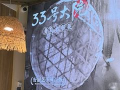 -33号大院·青岛本帮菜(五四广场店)
