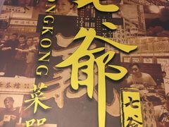 -七爷清汤腩·港式餐厅(金狮广场店)