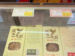 -成珠小凤饼(南华中路店)