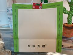 -吾象走甜·生日蛋糕·甜品台茶歇