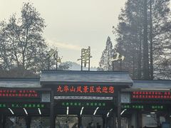 -九华山风景区