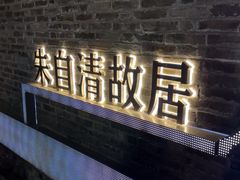 -朱自清故居
