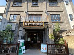 门面-星巴克臻选(成都宽窄巷子店)