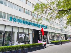 -北京地坛口腔门诊部