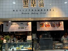 -黑草莓(重庆路店)