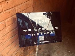 -Tian品