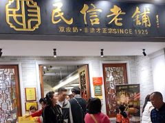 -民信老铺(双皮奶博物馆店)