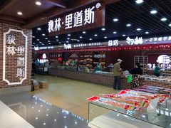 -秋林食品(秋林公司店)