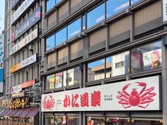 -蟹道乐(道顿堀本店)