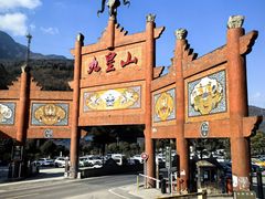 -九皇山景区