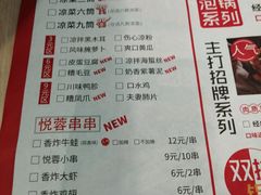 菜单-精悦蓉(松江万达广场店)